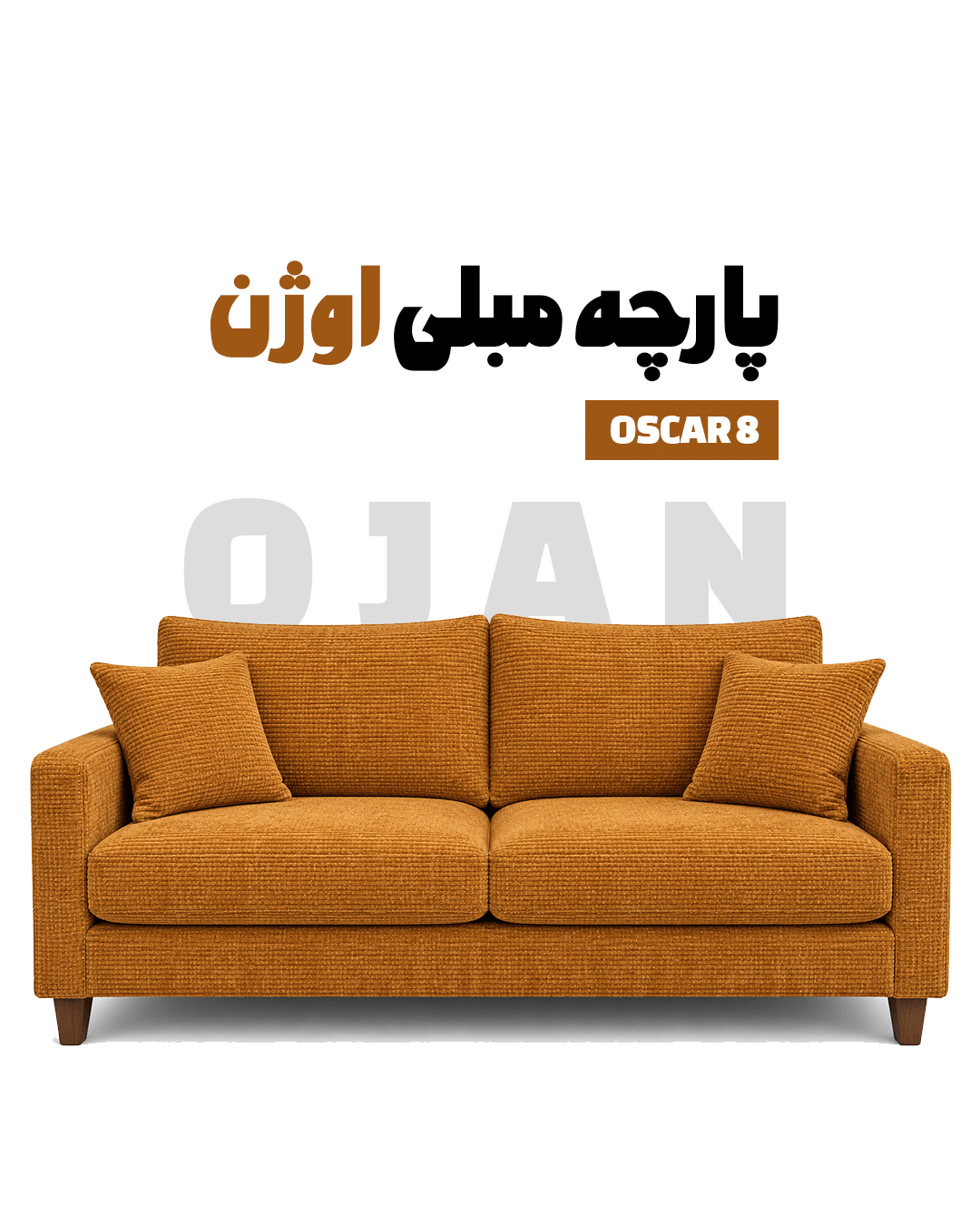 خرید-پارچه-مبلی-اوسکار---oscar