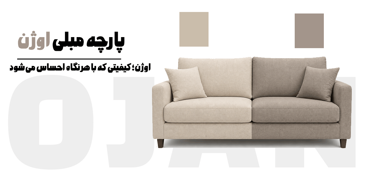 خرید-پارچه-مبلی-خارجی