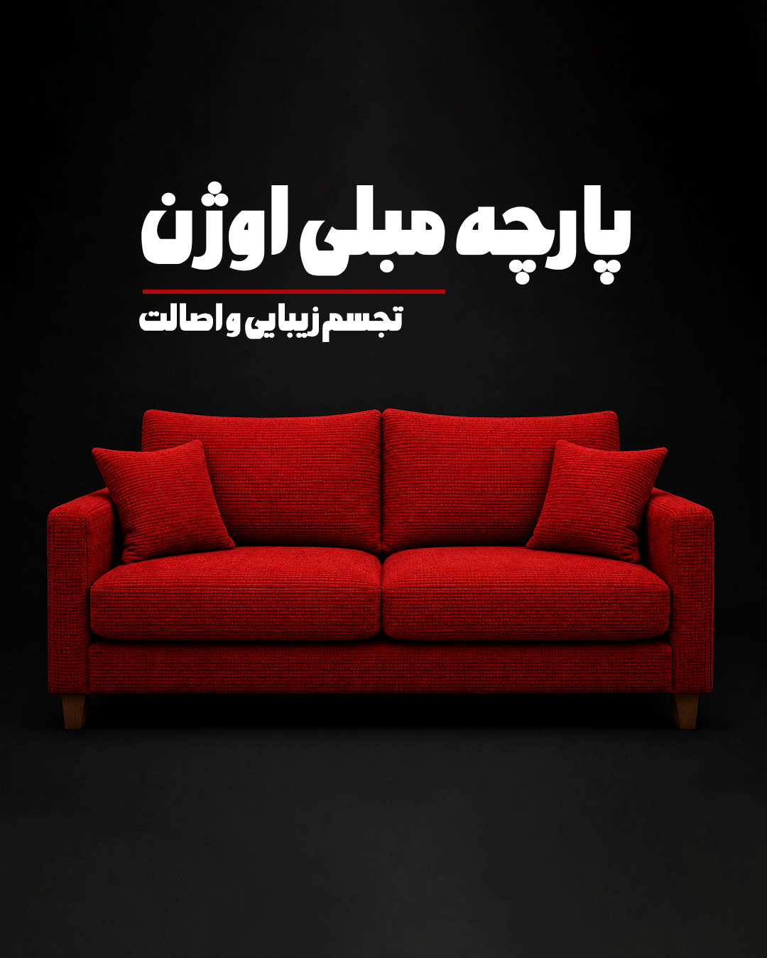 پارچه-مبلی-اوژن-4