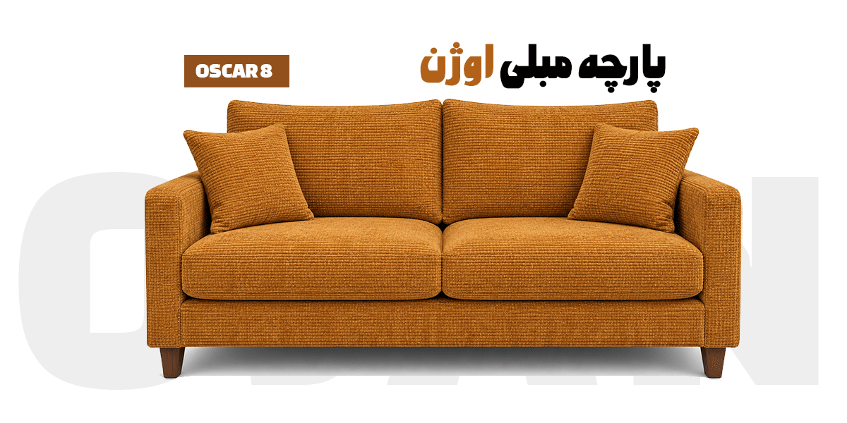 پارچه-مبلی-اوژن---اسکار---oscar
